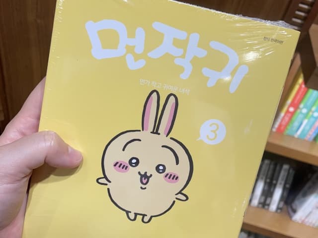韓国語の単行本